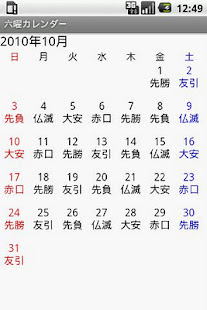 六曜カレンダー(圖1)-速報App