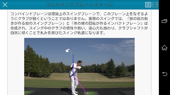 筑波大学博士のゴルフ講座 〜コンバインドプレーン理論〜(圖4)-速報App