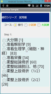 修行シリーズ（サンプル版）　医学の基礎知識を身につけよう(圖4)-速報App