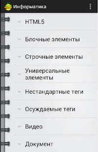 Free Download Информатика. Справочник. APK for Android