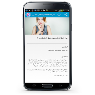 Download العلاقة الزوجية APK for Android