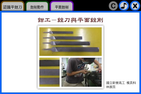 Lastest 新營高工模具科鉗工 APK for Android