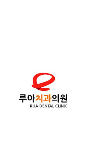 루아치과