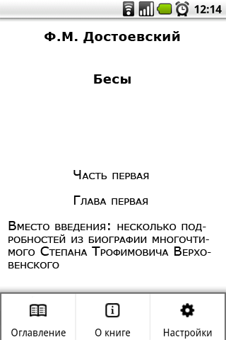 Ф.М. Достоевский. Бесы Screen 1