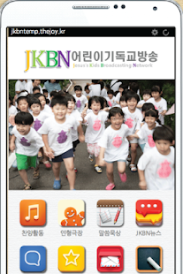 어린이기독교방송, jkbn, 아동부 율동 - náhled