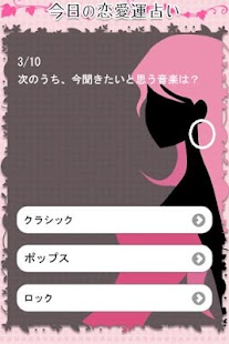 How to get あなたの恋を成功させる恋愛診断 1.0.0 unlimited apk for android