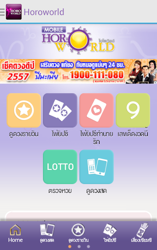 ดูดวงปี2558 by Horoworld