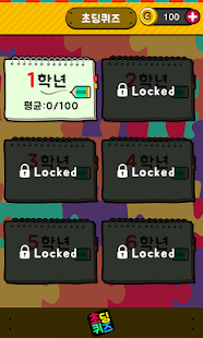 Download 어렵니?! 초딩퀴즈 APK for Android