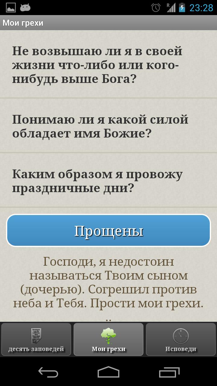 Исповедальное зеркало Screen 3