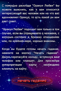 Таро Любви - Оракул Любви(圖1)-速報App