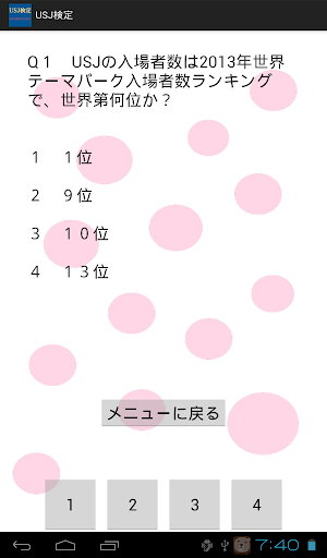 USJクイズ〜待ち時間のお供に〜