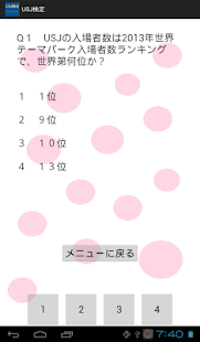 How to download USJクイズ〜待ち時間のお供に〜 1.0 apk for android