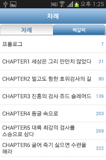 免費下載書籍APP|[판타지]내 앞길을 막지 마라 1-에피루스 베스트소설 app開箱文|APP開箱王