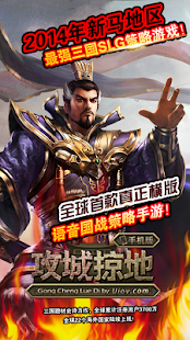 download 攻城掠地一周年来袭！仲谋天下！群雄霸业时代，列王顶尖对决！ free