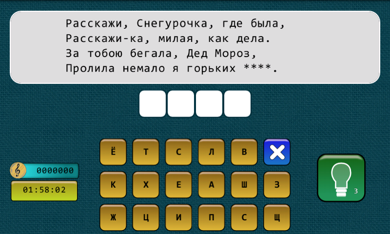 Музыкальная викторина Screen 2