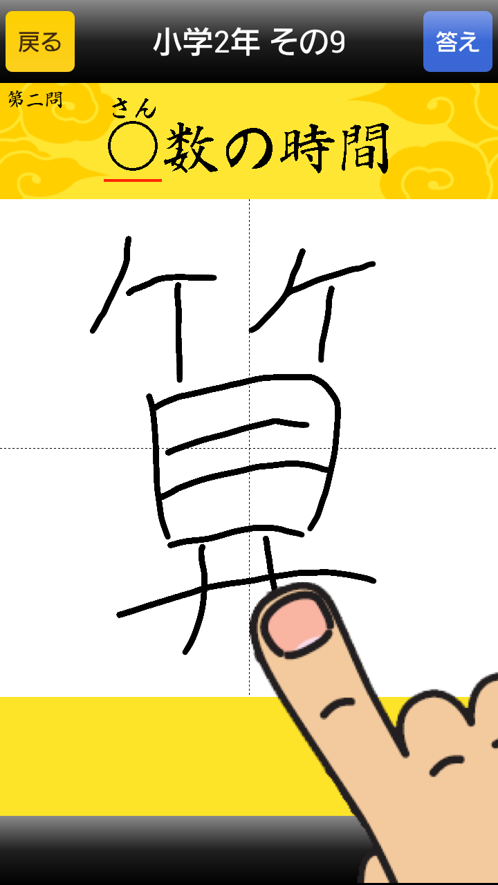 Android application 小学生手書き漢字ドリル1026 - はんぷく学習シリーズ screenshort