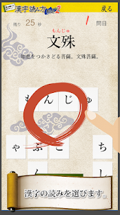 Free 漢字読み方判定２ 難関編 教養力をアップ！ APK