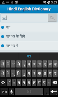 Hindi to English Dictionary !!(圖4)-速報App