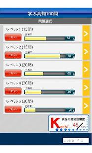 学ぶ高知(圖5)-速報App