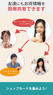 いいねタウン　－人気店の特典が貰えるショップカードアプリ－(圖4)-速報App
