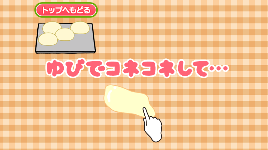 Android application 親子でつくろう！アンパン工房 screenshort