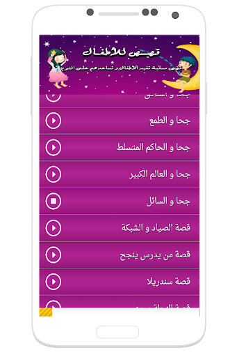 免費下載音樂APP|قصص اطفال بدون انترنت app開箱文|APP開箱王