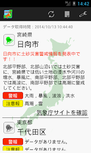 気象警報チェッカー(圖2)-速報App