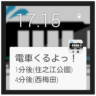 電車くるよっ！〜大阪市営地下鉄版〜