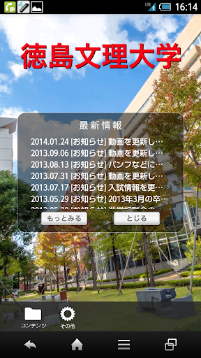 徳島文理大学 スクールアプリ