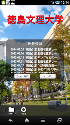 徳島文理大学 スクールアプリのおすすめ画像1