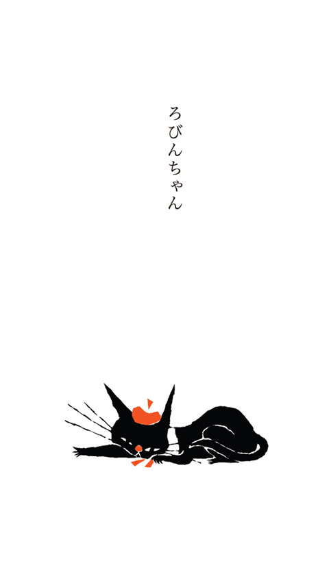 くろねころびんちゃん「びろーん」ナレーション付き Screen 2