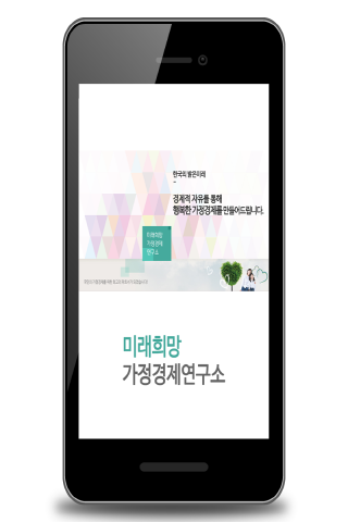 免費下載商業APP|미래희망 경제연구소 app開箱文|APP開箱王