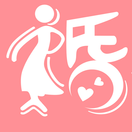 生辰八字看婚姻 LOGO-APP點子