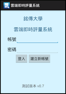 Free 雲端即時評量系統 APK for Android