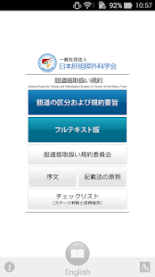 BTC C 2015 ：胆道癌取扱い規約(圖1)-速報App