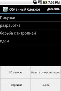 How to install Облачный блокнот 1.35 unlimited apk for bluestacks