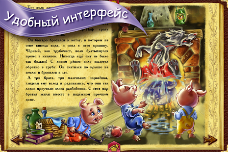 Три поросенка(圖6)-速報App