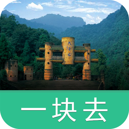 成都天台山-导游助手.旅游攻略.打折门票 旅遊 App LOGO-APP開箱王