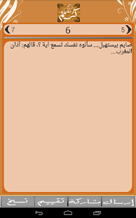 رسائل رمضان 2014 للتهنئة Screenshots 1