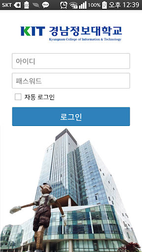 경남정보대학교 모바일 ID