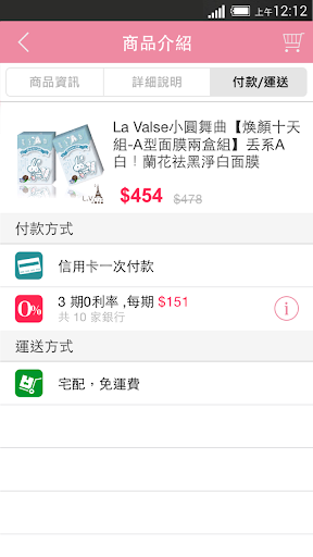 免費下載購物APP|La Valse小圓舞曲 血型面膜 app開箱文|APP開箱王