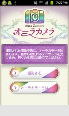 オーラカメラ オーラカラーから心理などを占い 診断します Androidアプリ Applion