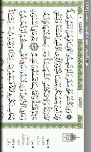 ﺗﺠﻮﻳﺪ ﻭﺗﻔﺴﻴﺮ ﻣﻴﺴﺮ Holy Quran 2 Screenshots 4