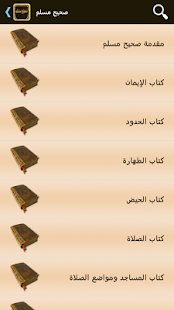 صحيح مسلم ‎(圖2)-速報App