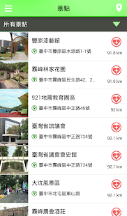大玩臺中(圖5)-速報App