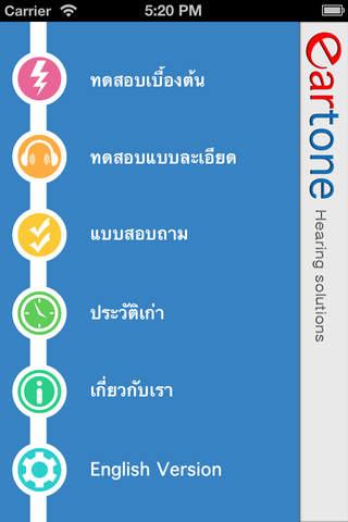 ตรวจการได้ยิน