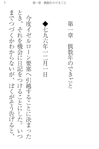 銀河英雄伝説 外伝２ ユリアンのイゼルローン日記