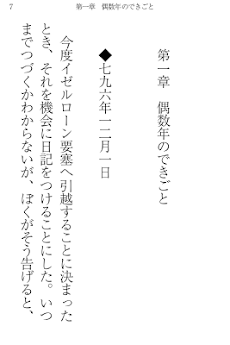 銀河英雄伝説 外伝２ ユリアンのイゼルローン日記 Androidアプリ Applion
