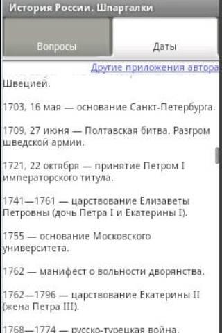 шпоры по истории отечества скачать