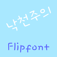 Aaoptimism™ Korean Flipfont APK Covergestaltung